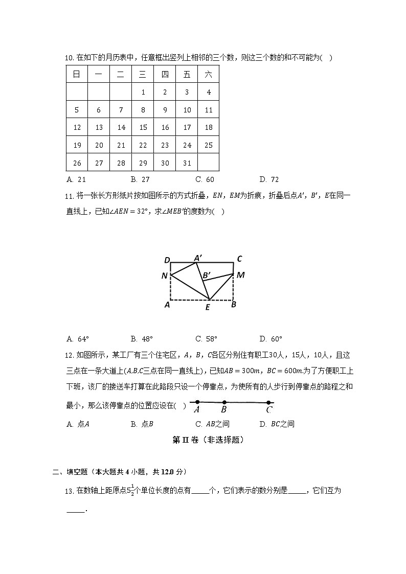 浙教版初中数学七年级上册期末测试卷（标准难度）（含答案解析）第2页
