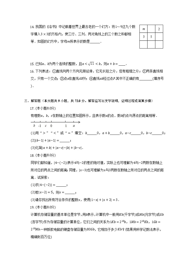 浙教版初中数学七年级上册期末测试卷（标准难度）（含答案解析）第3页