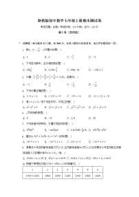 浙教版初中数学七年级上册期末测试卷（较易）（含答案解析） (1)