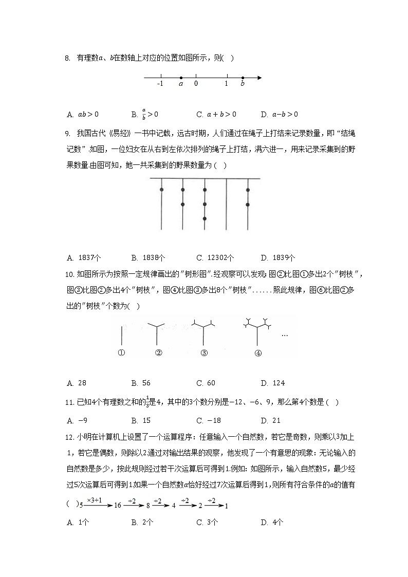 浙教版初中数学七年级上册第二单元《有理数的运算》单元测试卷（标准难度)（含答案解析）02
