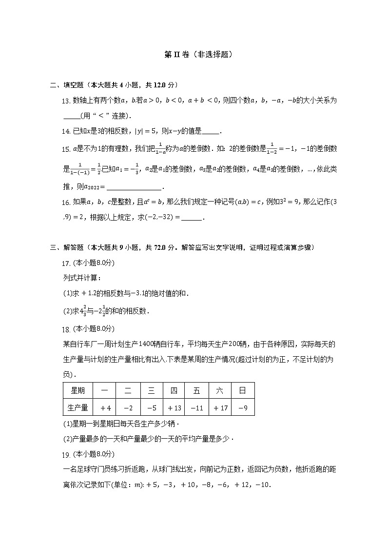 浙教版初中数学七年级上册第二单元《有理数的运算》单元测试卷（标准难度)（含答案解析）03