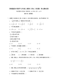 数学七年级上册第3章 实数综合与测试单元测试习题