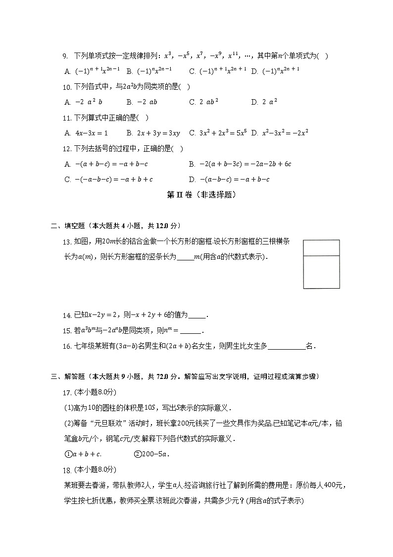 浙教版初中数学七年级上册第四单元《代数式》单元测试卷（较易）（含答案解析）02