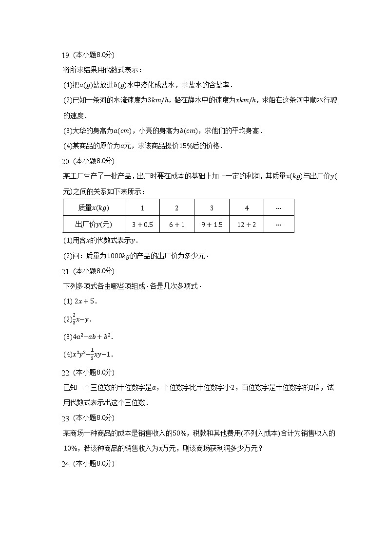 浙教版初中数学七年级上册第四单元《代数式》单元测试卷（较易）（含答案解析）03