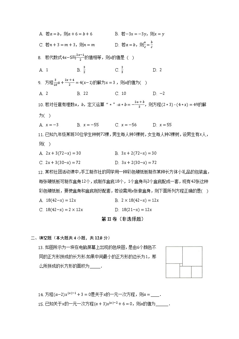 浙教版初中数学七年级上册第五单元《一元一次方程》单元测试卷（标准难度）（含答案解析）02
