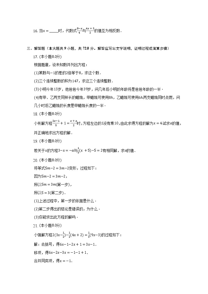 浙教版初中数学七年级上册第五单元《一元一次方程》单元测试卷（标准难度）（含答案解析）03