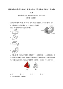 浙教版七年级上册第6章 图形的初步知识综合与测试单元测试练习