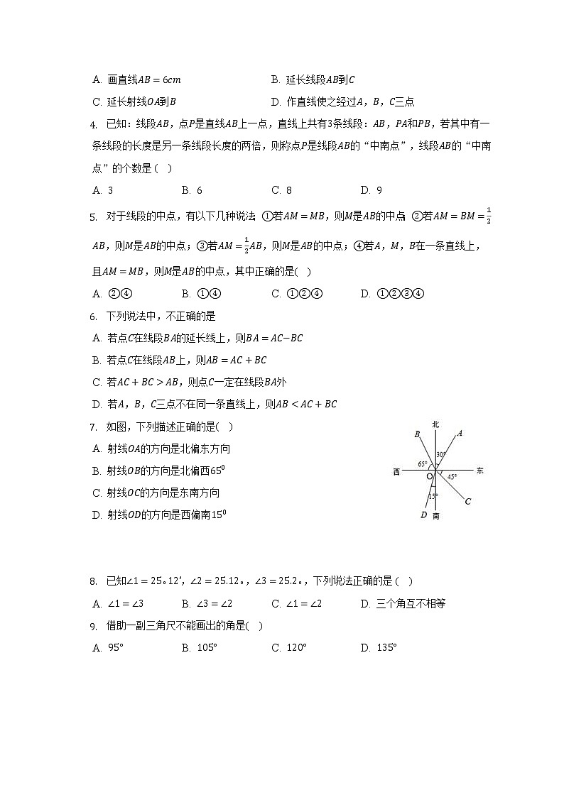 浙教版初中数学七年级上册第六单元《图形的初步认识》单元测试卷（困难）（含答案解析）02