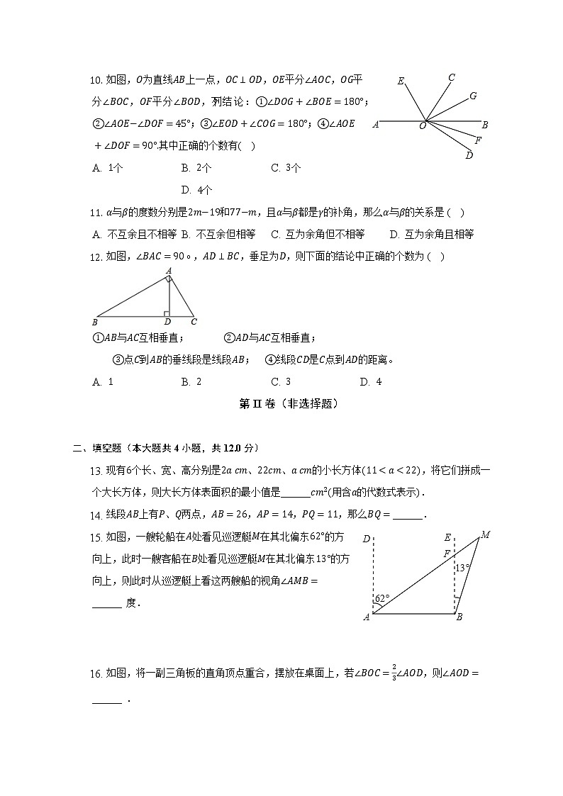 浙教版初中数学七年级上册第六单元《图形的初步认识》单元测试卷（困难）（含答案解析）03