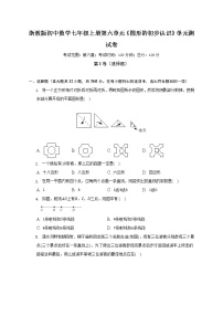 初中数学浙教版七年级上册第6章 图形的初步知识综合与测试单元测试课后作业题