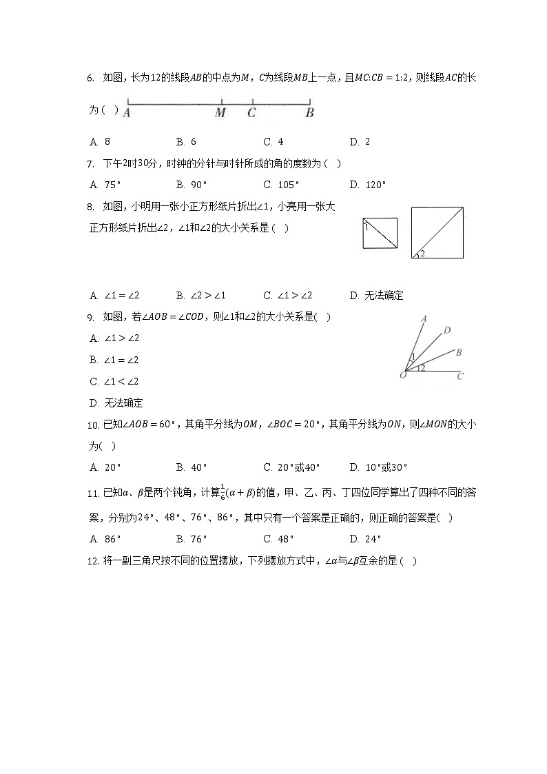 浙教版初中数学七年级上册第六单元《图形的初步认识》单元测试卷（较易）（含答案解析）02