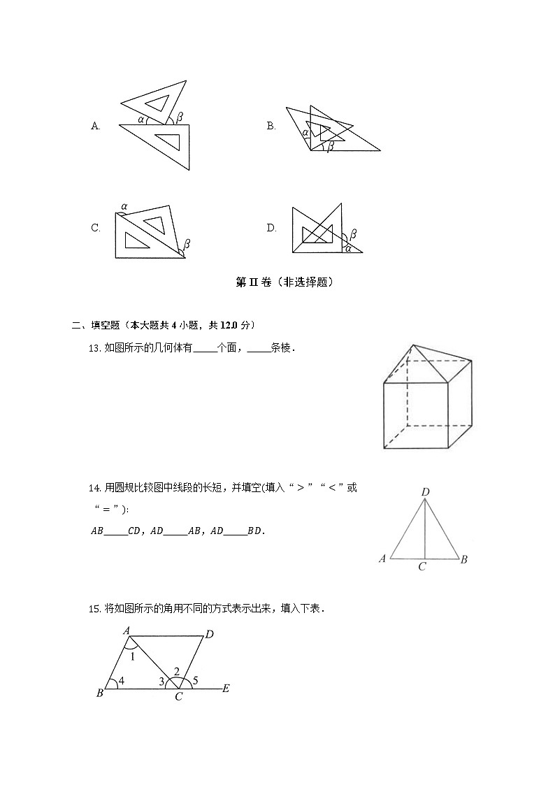 浙教版初中数学七年级上册第六单元《图形的初步认识》单元测试卷（较易）（含答案解析）03