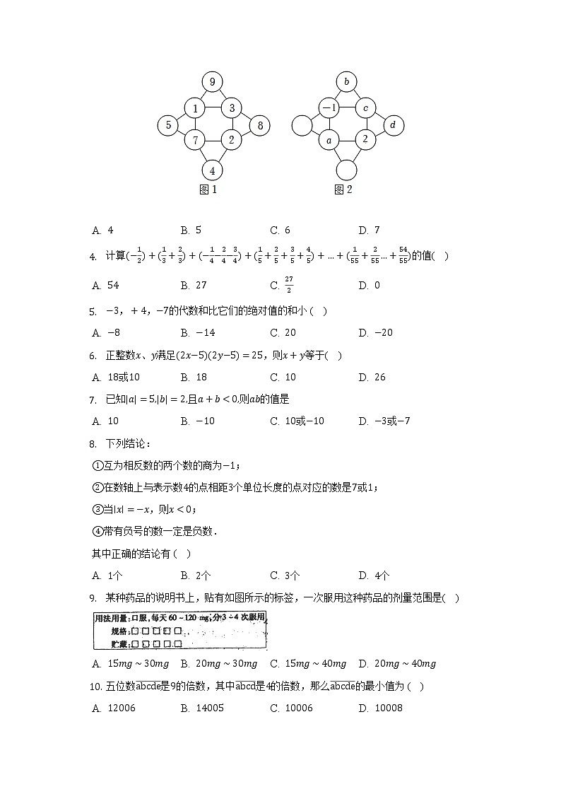 浙教版初中数学七年级上册第二单元《有理数的运算》单元测试卷(困难)（含答案解析）第2页