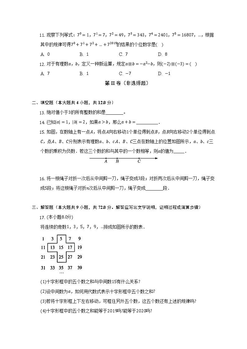 浙教版初中数学七年级上册第二单元《有理数的运算》单元测试卷(困难)（含答案解析）第3页