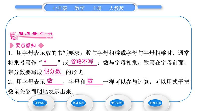 人教版七年级数学上第二章整式的加法第1课时　用字母表示数习题课件第2页