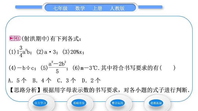 人教版七年级数学上第二章整式的加法第1课时　用字母表示数习题课件第3页