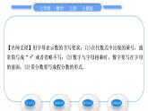 人教版七年级数学上第二章整式的加法第1课时　用字母表示数习题课件