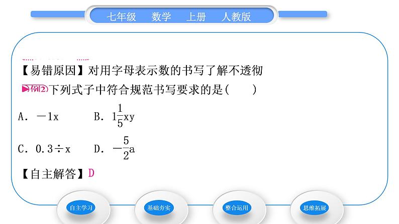 人教版七年级数学上第二章整式的加法第1课时　用字母表示数习题课件第6页