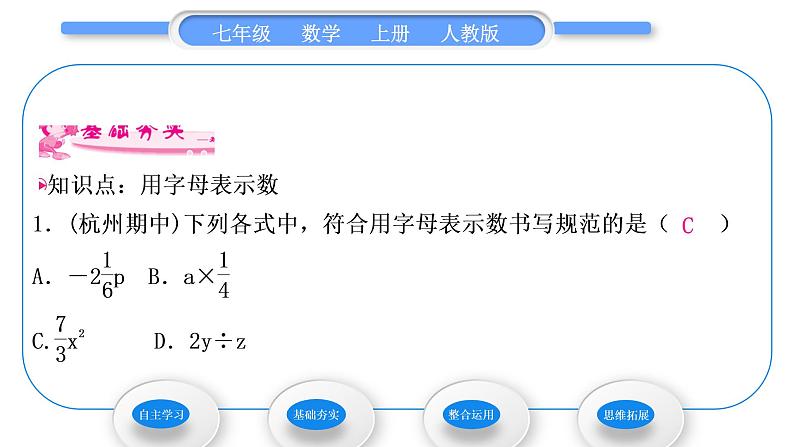 人教版七年级数学上第二章整式的加法第1课时　用字母表示数习题课件第7页