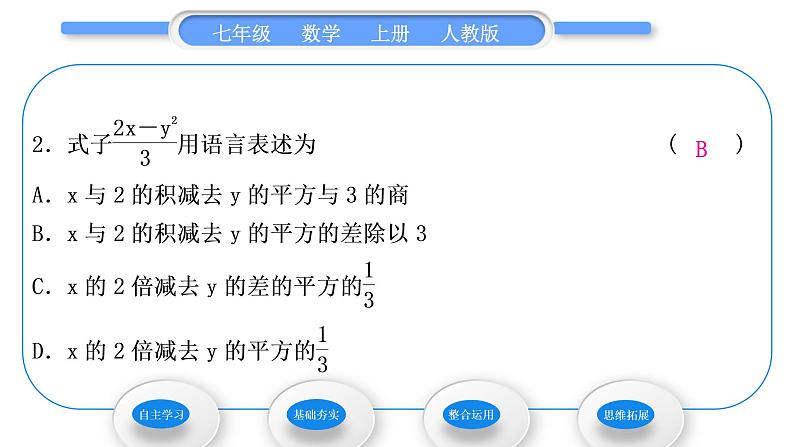 人教版七年级数学上第二章整式的加法第1课时　用字母表示数习题课件第8页