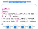人教版七年级数学上第二章整式的加法第2课时　单项式习题课件