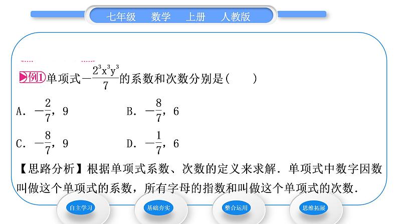 人教版七年级数学上第二章整式的加法第2课时　单项式习题课件第3页