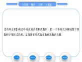 人教版七年级数学上第二章整式的加法第2课时　单项式习题课件