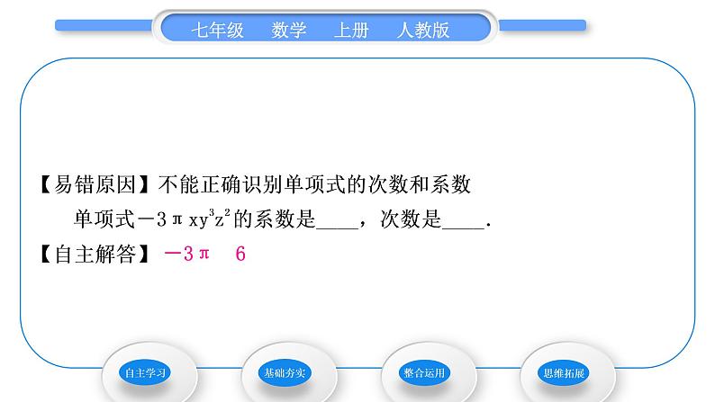 人教版七年级数学上第二章整式的加法第2课时　单项式习题课件第6页