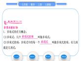 人教版七年级数学上第二章整式的加法第3课时　多项式与整式习题课件