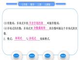 人教版七年级数学上第二章整式的加法第3课时　多项式与整式习题课件