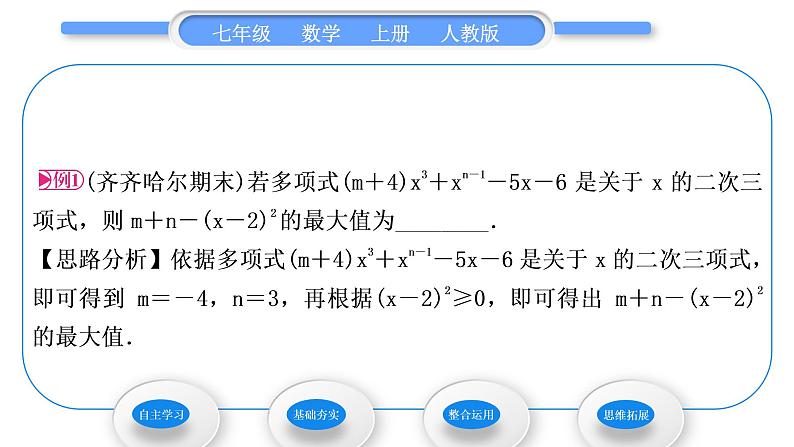 人教版七年级数学上第二章整式的加法第3课时　多项式与整式习题课件第4页