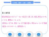 人教版七年级数学上第二章整式的加法第3课时　多项式与整式习题课件