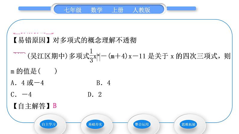 人教版七年级数学上第二章整式的加法第3课时　多项式与整式习题课件第7页