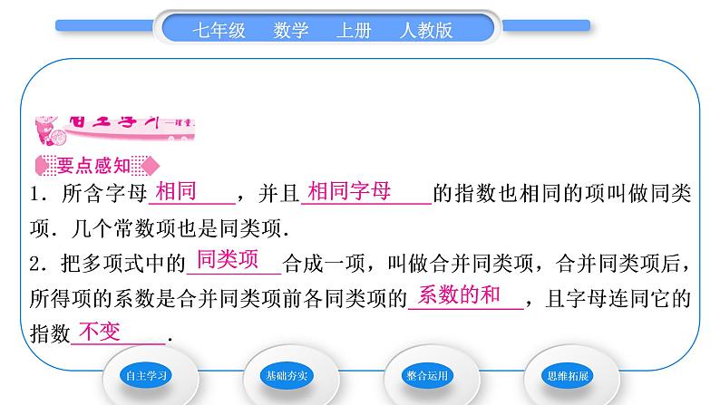 人教版七年级数学上第二章整式的加法第1课时　合并同类项习题课件02