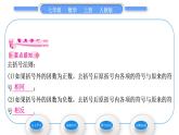 人教版七年级数学上第二章整式的加法第2课时　去括号习题课件
