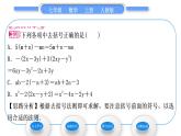 人教版七年级数学上第二章整式的加法第2课时　去括号习题课件