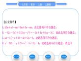 人教版七年级数学上第二章整式的加法第2课时　去括号习题课件
