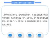 人教版七年级数学上第二章整式的加法第2课时　去括号习题课件