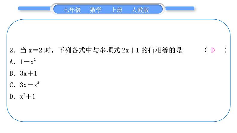 人教版七年级数学上第二章整式的加法3-知能素养小专题(二)　整式的化简求值习题课件03