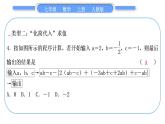 人教版七年级数学上第二章整式的加法3-知能素养小专题(二)　整式的化简求值习题课件