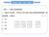 人教版七年级数学上第二章整式的加法4-知能素养小专题(三)　探索规律习题课件