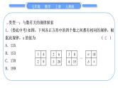 人教版七年级数学上第二章整式的加法4-知能素养小专题(三)　探索规律习题课件