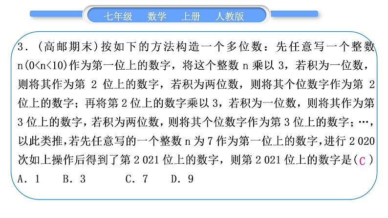 人教版七年级数学上第二章整式的加法4-知能素养小专题(三)　探索规律习题课件第4页