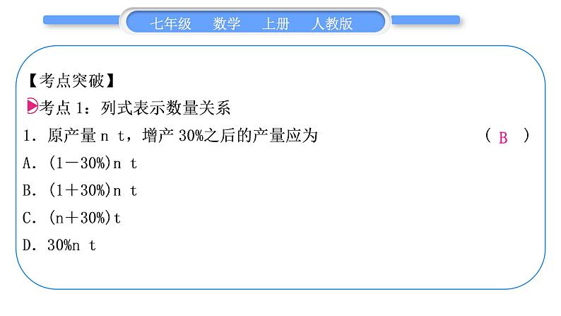 人教版七年级数学上第二章整式的加法5-章末复习与提升习题课件02