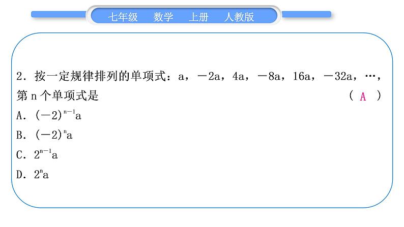 人教版七年级数学上第二章整式的加法5-章末复习与提升习题课件03