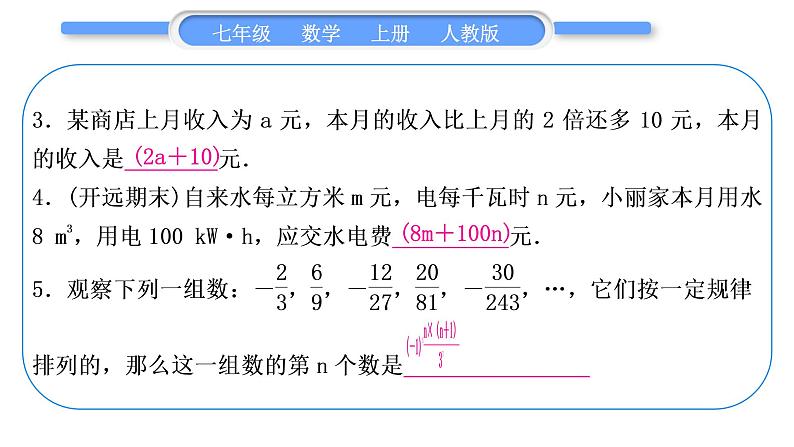 人教版七年级数学上第二章整式的加法5-章末复习与提升习题课件04