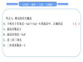 人教版七年级数学上第二章整式的加法5-章末复习与提升习题课件