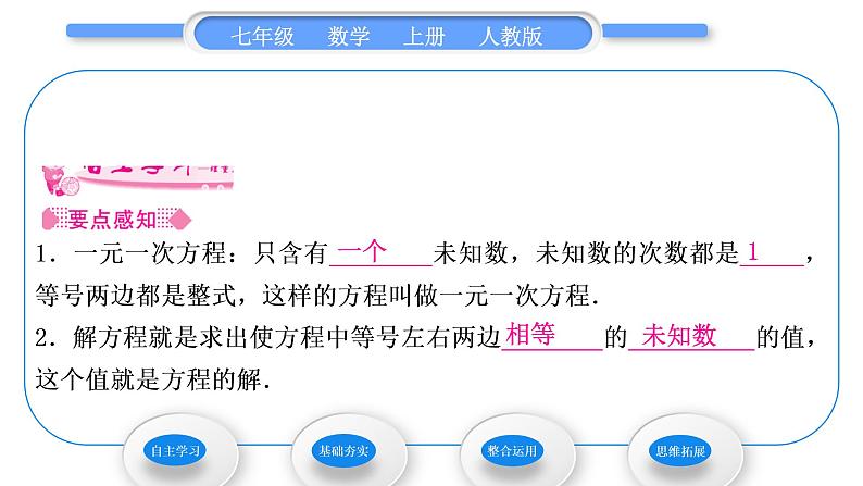 人教版七年级数学上第三章一元一次方程3.1.1　一元一次方程习题课件02