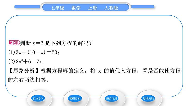 人教版七年级数学上第三章一元一次方程3.1.1　一元一次方程习题课件03