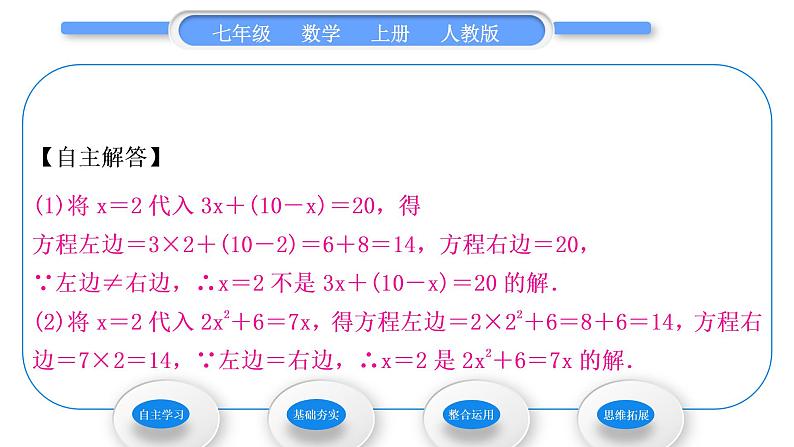 人教版七年级数学上第三章一元一次方程3.1.1　一元一次方程习题课件04